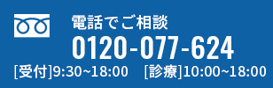 お電話